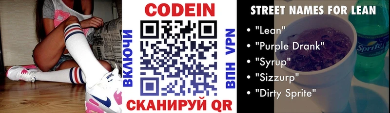 Кодеин напиток Lean (лин)  Туран 
